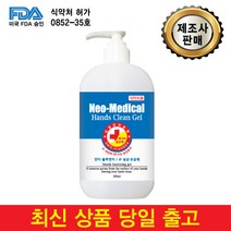 네오메디컬 핸드클린 손소독제, 500ml, 1개