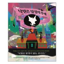 아이와함께 낙원은 탐정의 부재 블루홀식스 블루홀6 추천도서, 9791189571665