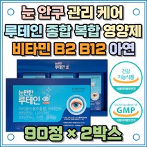 종합 눈 안구 영양제 루테인 마리골드 꽃 비타민 B1 B2 B12 셀렌 아연 면역력 나이아신 블루 베리 배리 결명자 부모님 엄마 아빠 패밀리 온가족 남편 와이프 기념일 생일 추천