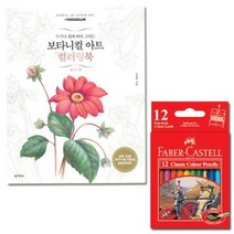 파버카스텔 일반 색연필 미니 12색 컬러링북 플라워편, 상세페이지 참조, 상세페이지 참조