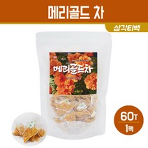 메리골드 차 티백 마리골드 금잔화 꽃잎차 눈에좋은 허브티 눈 건강 꽃차 전통차 사무실 손님 접대 음료 카페용 가정용 매리골드 허브차, 60g, 60개입