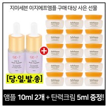GE7 이지에프 2개 구매시 샘플 탄력크림 5mlx15개 (총 75ml 최근제품) 증정, 1개, 10ml