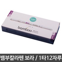 모리스 칼라 펜 수성 트윈 보라 바이올렛 1갑12자루, 단품