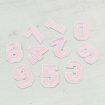 의류 패치 숫자 연분홍 의류리폼 열접착패치 와펜 옷리폼 의류자수, 단일 패션의류/잡화 사이즈