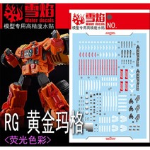 설염데칼 (RG47) RG 가오가이가 골디마그 UV 형광 습식 데칼
