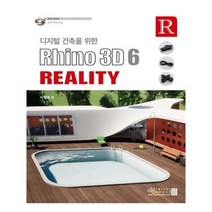유니오니아시아 디지털 건축을 위한 Rhino3D 6 Reality