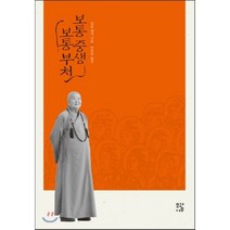 보통중생 보통부처, 모과나무