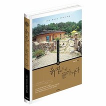 이노플리아 흙집으로돌아가다