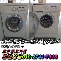 드럼세탁기 빌트인 중고세탁기 중고드럼세탁기 엘지 트롬세탁기 건조 8~9kg