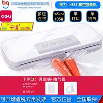 가정용 진공 포장기 음식 과자 델리 14887 식품 포장 기계 밥 쌀 벽돌 건조 및, 03 14887 그레이