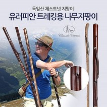 gham_유러피안스타일 트레킹용나무지팡이 체스트넛스파이럴 등산지팡이 나무지팡이 트레킹용 지팡이 등산스틱+ghvmakxm, 쪼아요팍!!, 쪼아요팍!!