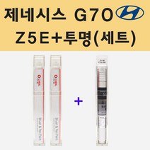 현대 제네시스 G70 Z5E 블레이징레드 (2개세트) 주문 붓펜 페인트   투명붓펜 8ml