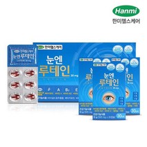 [한미헬스케어] 눈엔 루테인 500mgx30캡슐x3박스 (3개월분/23년8월까지), 3팩, 500mgx30