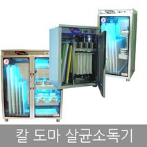 신원레이킹 칼 도마 자외선 살균기 소독기 건조기, 1.도마500전용소독기