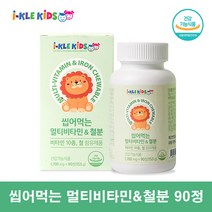아이클키즈 멀티비타민 철분 어린이 유아 초등학생 영양제, 90정 1통