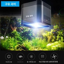 RGB 스팟조명 VG조명 LED 발색 수초 알풀 금어 해수 2자 3자 4자, 수양매 맞춤 높은 거치대 (촬영 전 매장에 연락주세요)
