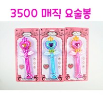 리얼세일(Realsale)3500 매직 요술봉 / 요술봉세트/요술봉/공주요술봉/공주놀이/매직요술봉/공주세트, 1개