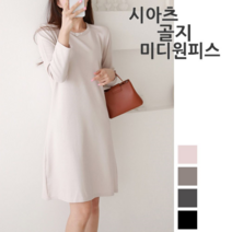 데일리 기본핏 미디 원피스 잔골지 면 편한원피스