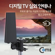 MG Coms 안테나 디지털 TV 수신기 실외용 Full HD 방수, 본상품선택, 본상품선택