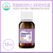 튼튼성장에 도움되는 키즈 어린이 프로바이오틱스비타민D드롭 보장균수 3억 CFU 아탈리아산 유산균 스위스산 비타미D 400IU 하루2방울 섭취, 본문참고, 튼튼성장에 도움되는 키즈 어린이 프로바이오틱스비타민D드, 본문참고