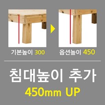 튼튼 분리형침대 평상 마루 원목침대 평상침대만들기, 침대높이 추가