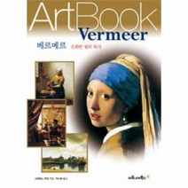 이노플리아 베르메르 온화한 빛의 화가 - 20 ARTBOOK, One color | One Size@1