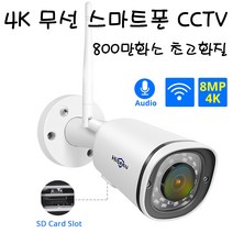 . 4K UHD 800만화소 초고화질 CCTV 1채널 to 16채널 월사용료 무료