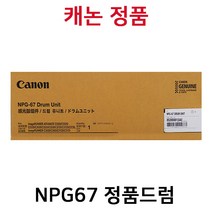 캐논 NPG67 정품드럼 C3330 C3320 C3325 C3530 C3525 C3520 C3720 C3725 C3822 C3826 C3020 C3226 C3020 C3025