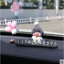 완전 귀여운 주차번호판 여성용 자동차 전화번호 핸드폰번호 카악세사리 번호알림판 새차선물 마이힙카, 회색털모자쓴오리