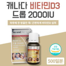 써니디드롭 스 뿌리는 영유아 신생아 돌아기 아기 백일아기 아이 유아 임신 비타민D 액상 대용량 500일분 고함량 비타민D 비타민디 성인 성장기 임산부 키즈 애기 아동 써니디드롭