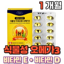 임산부 식물성 오메가3 오메가쓰리 알작은 작은알 캡슐 비건 미세조류 오메가스리 식약처인증 비타민D 비타민E 영양제 먹기편한 먹는 오메가3리 건강기능식품, 1개(1개월)