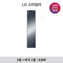 [LG][공식판매점]LG TROMM 스타일러 S3MF, 폐가전수거있음