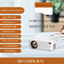 빔프로젝터 스마트TV 휴대용 홈 시어터 빔프로젝트 미니빔 가정 회의 강의 교회용, 공식 표준, 울트라클리어렌즈+AI음성