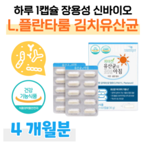 200억 투입 프로 바이오틱스 유산균 신 바이오스틱 장용성 캡슐 2중 코팅 유산균 하루 1알 특허 김치 유산균 락토바실러스 플란타룸 에시도필러스 가세리 람노서스, 4개월, 500mg x 60정 (하루1캡슐)