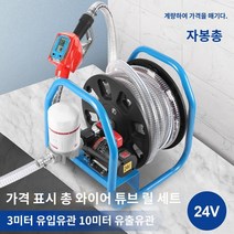 농업용 급유기 전동드럼 경유이송펌프 선박 필터 주유건 펌프 오일 주유기, 24V릴펌프+와이어파이프+뉴타입 계량자동봉인총세트