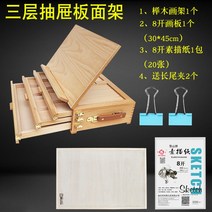3단 서랍형 이젤 폴더형 화판 접이식 나무 받침대 거치대 탁상 미술용 그림 수납형 휴대용, 삼단 느티나무 널판 선반+8절화판+8절화지 세트