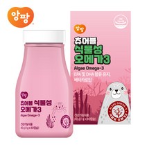 앙팡 츄어블 식물성 오메가3 1000mg X 80개 성장기 어린이 영양제 DHA 베타카로틴