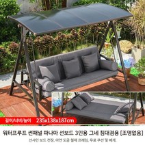 야외 실외 정원 원목 철재 그네 흔들 벤치 의자 태양광 조명 전원주택 그네, 선샤인보드파나마큰3인그네침대겸용[조명없음]