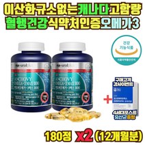 엔초비 화학부형제 없는 고함량 오메가3 엔쵸비 항산패 12개월분 캐나다산 기억력 혈행 개선 혈액순환 영양제 혈관에좋은 블러드 써큘레이션 개선제 코스트코 눈건강 뼈건강 비타민D