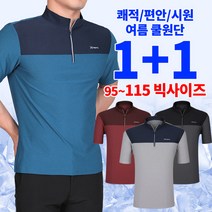 (1+1) [스타일랑] 여름타파 남성 여름용 쫀쫀한 신축성 배색 반팔 집업티_빅사이즈 운동복 작업복 냉감티