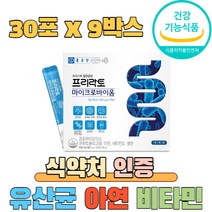 포스트바이오틱스 4중코팅 모유 유산균 신 프로 프리 람노서스 플란타룸 가세리 루테리 17종 아연 면역 셀렌 항산화 비타민D 뼈 장 건강 배변 원활 식약처 식약청 인증 듀폰 다니스코, 9박스, 5g x 30포 1개월분