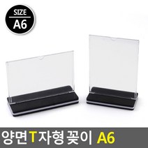 탁자용 안내 표지 식탁 메뉴 스텐드 아크릴 꽂이 양면 메뉴판 테이블 POP 카다로그 행사 안내판 A6, 제품선택, 세로형