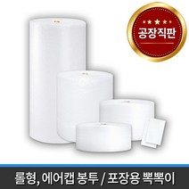디씨씨앤피 택배 포장 에어캡 롤 뽁뽁이 에어캡봉투 길이 50M 20cm 25cm 33cm 50cm 100cm, 3롤, 0.02T 33cm x 50m