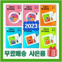 2023년 동아출판 초등학교 자습서 평가문제집 영어 수학 사회 과학 3 4 5 6 학년, ㅎ동아출판초등영어6-1자습서+평가문제집(박기화