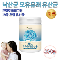 물에 타 먹는 낙산균 낙샨균 낙산 락토바실러스 가세리 루테리 락토바실루스 식물성 유청 단백 유산균 분말 가루 요구르트 빵 샐러드 음료 유신균 230g 프락토올리고당 남자 여자