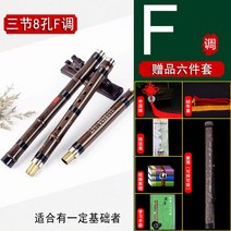 퉁소 입문용 중국피리 단소 소리잘나는 나무, 3단+8공+F조