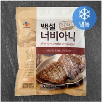 백설 너비아니