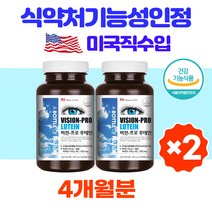 눈피로감 눈이피곤할때 눈이뻑뻑 눈시림 눈건강 영양제 프로 루테인 60캡슐 x 2개
