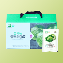 물과 첨가물을 넣지 않은 유기농 100% 양배추즙 직접 제조 100ml 30팩, 50팩