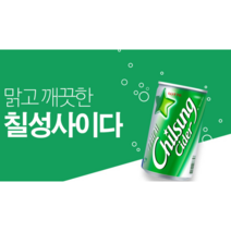 칠성사이다 190ml 210ml 245ml 30개 500ml 탄산 음료수